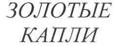 Товарный знак №467836, принадлежит организации Общество с ограниченной ответственностью "Иристон-Алагир", ОГРН 1021500822485, ИНН 1505008589