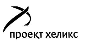 Товарный знак №468064, принадлежит организации Общество с ограниченной ответственностью "Проект Хеликс", ОГРН 1037842012911, ИНН 7820039978