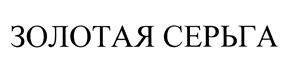 Товарный знак №468679, принадлежит организации Общество с ограниченной ответственностью «ОРИГИТЕЯ МАСТЕР - ФРАНЧАЙЗИ», ОГРН 1147746718910, ИНН 7715436260