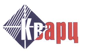 Товарный знак №468883, принадлежит организации Акционерное общество «Кварц», ОГРН 1027300931877, ИНН 7316001243