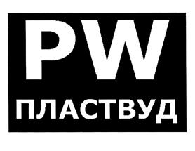 Товарный знак №468940, принадлежит организации Общество с ограниченной ответственностью "ПластВуд", ОГРН 1095053000602, ИНН 5053056260
