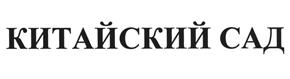 Товарный знак №468988, принадлежит организации Общество с ограниченной ответственностью "КОНКО", ОГРН 1057747215338, ИНН 7730524948
