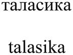 Товарный знак №469424, принадлежит организации Общество с ограниченной ответственностью «Косметика Альгавита», ОГРН 1157847047643, ИНН 7805305939