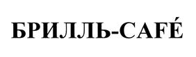 Товарный знак №470390, принадлежит правообладателю Акифьев Антон Олегович, ОГРН 0, ИНН 773605075233