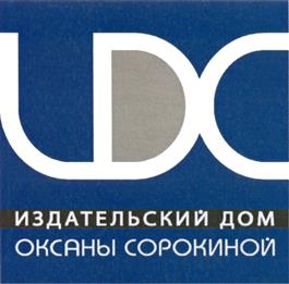 Товарный знак №470498, принадлежит организации Общество с ограниченной ответственностью "Издательский дом Сорокиной", ОГРН 1105543015082, ИНН 5504218781