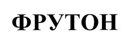 Товарный знак №470577, принадлежит организации Закрытое акционерное общество "Аквапром Экология Культура Наука Производство", ОГРН 1033600015602, ИНН 3666018743