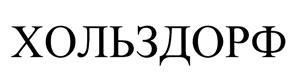 Товарный знак №470627, принадлежит организации Общество с ограниченной ответственностью "Центральная  Компания "Стройсинтез"", ОГРН 1057747675072, ИНН 7724550869