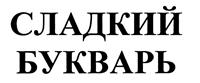 Товарный знак №471026, принадлежит организации Акционерное общество «Славянка-люкс», ОГРН 1143128005910, ИНН 3128102308