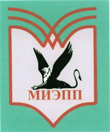 Товарный знак №471076, принадлежит организации Негосударственное частное образовательное учреждение высшего образования «Московский институт экономики, политики и права», ОГРН 1027700023174, ИНН 7723104188