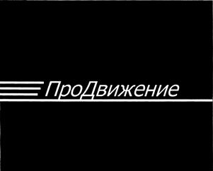 Товарный знак №471111, принадлежит организации Общество с ограниченной ответственностью "ПроДвижение", ОГРН 5067847345209, ИНН 7805407306