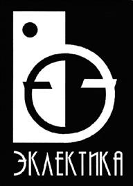 Товарный знак №471294, принадлежит организации Общество с ограниченной ответственностью "Эклектика", ОГРН 1032402646352, ИНН 2465075972