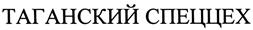 Товарный знак №471485, принадлежит организации Общество с ограниченной ответственностью «ХОЛДЕКС ГРУПП», ОГРН 1037709015277, ИНН 7709407303