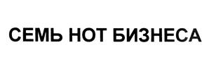 Товарный знак №471617, принадлежит организации Общество с ограниченной ответственностью "Инновационная Бизнес Группа", ОГРН 1165476155844, ИНН 5410061239