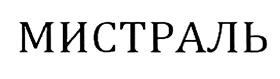 Товарный знак №471820, принадлежит организации Общество с ограниченной ответственностью "МЕТАКС", ОГРН 1167746836729, ИНН 7726385970