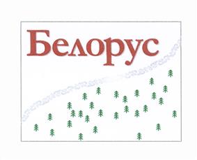 Товарный знак №471884, принадлежит организации Общество с ограниченной ответственностью "АВТОРСКИЕ ЦИФРОВЫЕ РЕШЕНИЯ", ОГРН 1107746915320, ИНН 7730634450