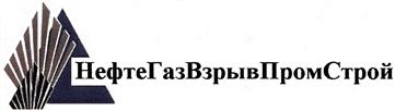 Товарный знак №472263, принадлежит организации Общество с ограниченной ответственностью "НефтеГазВзрывПромСтрой", ОГРН 1160280060390, ИНН 277910144
