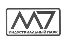 Товарный знак №472418, принадлежит организации Общество с ограниченной ответственностью "Индустриальный парк "М-7", ОГРН 1111673000669, ИНН 1648030864