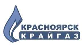 Товарный знак №472616, принадлежит организации Акционерное общество «Красноярсккрайгаз», ОГРН 1092468056130, ИНН 2460220440