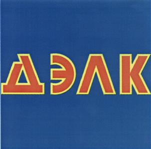 Товарный знак №472650, принадлежит организации Общество с ограниченной ответственностью «ЛОГЭКСПРЕСС», ОГРН 1167746555987, ИНН 7714392451