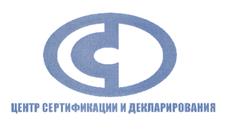 Товарный знак №472712, принадлежит организации Общество с ограниченной ответственностью "Центр сертификации и декларирования", ОГРН 1167746100720, ИНН 7734375768
