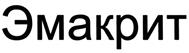 Товарный знак №472791, принадлежит организации Общество с ограниченной ответственностью "Научно-технический центр "КровТрейд", ОГРН 1096672010302, ИНН 6672297434