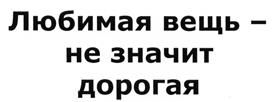 Товарный знак №472976, принадлежит организации Общество с ограниченной ответственностью Центр развития торговли "СТОК-ЦЕНТР", ОГРН 1057748943878, ИНН 7719571422