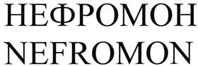 Товарный знак №472999, принадлежит организации Общество с ограниченной ответственностью "Фармамед", ОГРН 1027801558730, ИНН 7802201882