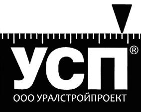 Товарный знак №473566, принадлежит организации Общество с ограниченной ответственностью "УРАЛСТРОЙПРОЕКТ", ОГРН 1025900898803, ИНН 5904077542