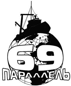 Товарный знак №473763, принадлежит организации Общество с ограниченной ответственностью "ГЛОБАЛ ФИШ", ОГРН 1157746201348, ИНН 7724309156