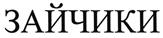 Товарный знак №473851, принадлежит ИП Манахов Дмитрий Николаевич, ОГРНИП 304251132400205, ИНН 251100168091