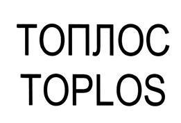 Товарный знак №473908, принадлежит организации Общество с ограниченной ответственностью "ТОП-Инвест", ОГРН 1087746201290, ИНН 7715687144