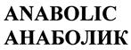 Товарный знак №474215, принадлежит организации Общество с ограниченной ответственностью "Лорен Косметик", ОГРН 1025001825177, ИНН 5017032987