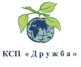 Товарный знак №474500, принадлежит организации Общество с ограниченной ответственностью "Коллективное сельскохозяйственное предприятие "Дружба", ОГРН 1132364002825, ИНН 2364009853