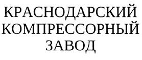 Товарный знак №474566, принадлежит организации Общество с ограниченной ответственностью "Новая Сервисная Компания", ОГРН 1142311015054, ИНН 2311179322