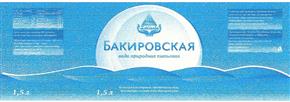 Товарный знак №474581, принадлежит организации Лечебно-профилактическое частное учреждение профсоюзов санаторий "Бакирово", ОГРН 1021601975207, ИНН 1625000119