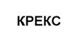 Товарный знак №474802, принадлежит организации Общество с ограниченной ответственностью "Лаком", ОГРН 1077847443728, ИНН 7816416912
