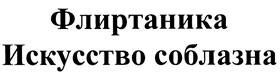 Товарный знак №475172, принадлежит организации Общество с ограниченной ответственностью "Торговый Дом "Русьимпорт", ОГРН 1055001801568, ИНН 5078014417