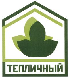 Товарный знак №476491, принадлежит организации Акционерное общество "Владимирский тепличный комбинат", ОГРН 1203300004160, ИНН 3329098115