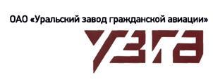 Товарный знак №476959, принадлежит организации Акционерное общество "Уральский завод гражданской авиации", ОГРН 1026605766560, ИНН 6664013640