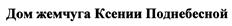 Товарный знак №477177, принадлежит организации Общество с ограниченной ответственностью "КИТ Трейдинг", ОГРН 1107746442980, ИНН 7704755579