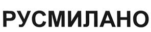 Товарный знак №477178, принадлежит организации Общество с ограниченной ответственностью "Торговый Дом "БРИЗ", ОГРН 1132468027658, ИНН 2466262559