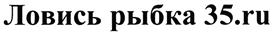 Товарный знак №477617, принадлежит организации Акционерное общество "Череповецкий ЛВЗ", ОГРН 1023501249485, ИНН 3528074454