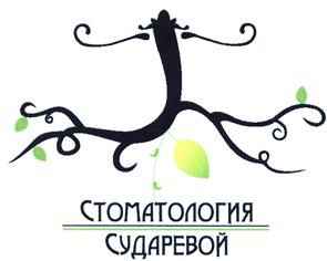 Товарный знак №477627, принадлежит ИП Сударева Виктория Викторовна, ОГРНИП 311366809800131, ИНН 366600157586