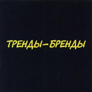 Товарный знак №477690, принадлежит ИП Тихонова Инна Игоревна, ОГРНИП 318774600024370, ИНН 772455771773
