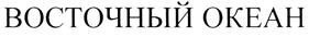 Товарный знак №477790, принадлежит организации Общество с ограниченной ответственностью "Параллелепипед", ОГРН 1107746614106, ИНН 7726658579
