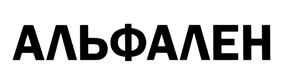 Товарный знак №478011, принадлежит организации Общество с ограниченной ответственностью "Альянс-Композит", ОГРН 1115007000877, ИНН 5007078358