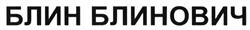 Товарный знак №478164, принадлежит ИП Тарновский Денис Владимирович, ОГРНИП 304366521500016, ИНН 366500633827