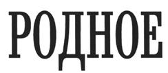 Товарный знак №478423, принадлежит ИП Морев Сергей Владимирович, ОГРНИП 306784717400158, ИНН 781126421182