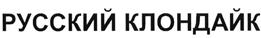 Товарный знак №478495, принадлежит организации Общество с ограниченной ответственностью "Проммонтаж", ОГРН 1095405009402, ИНН 5405390943