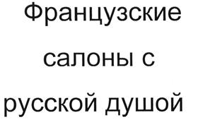 Товарный знак №479012, принадлежит организации Общество с ограниченной ответственностью "Магазин для дома", ОГРН 1077763364590, ИНН 7734574121
